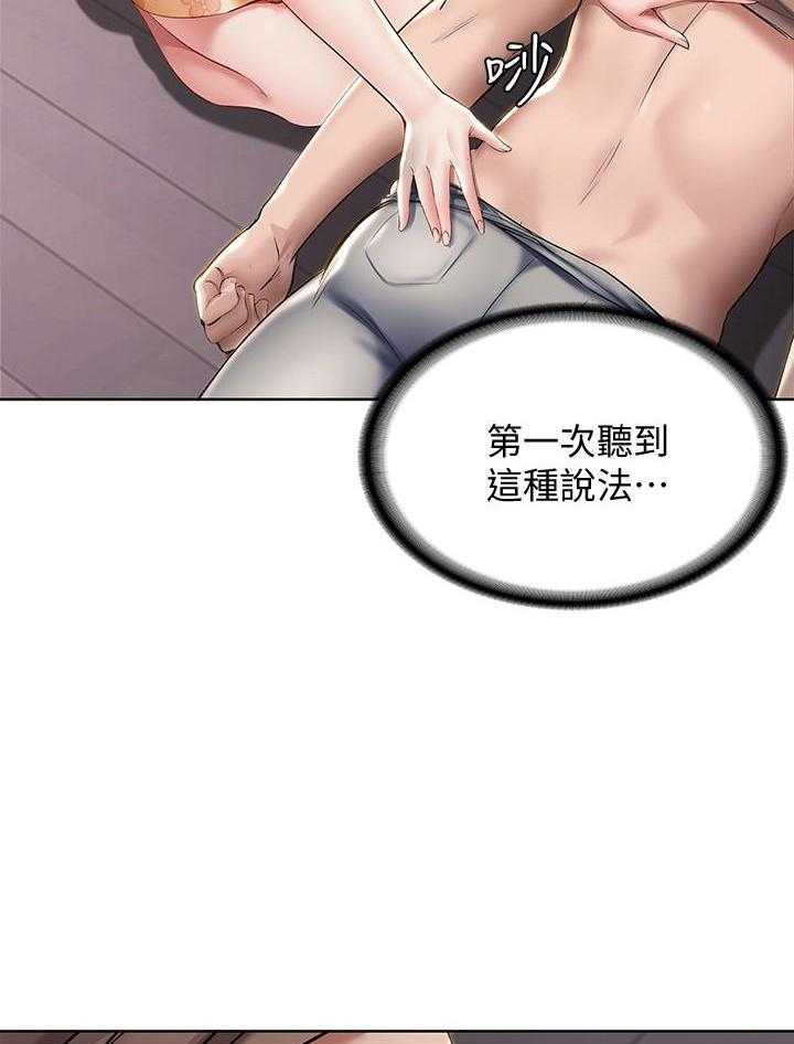 寄宿日记漫画漫画,第145话 1459图