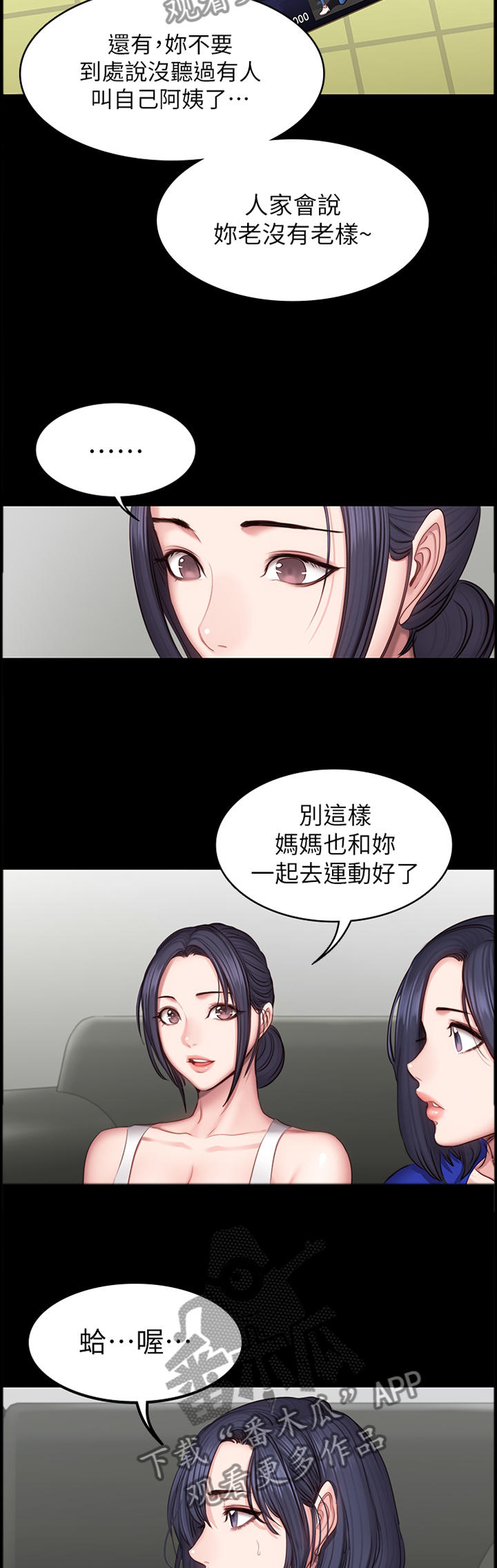 完美女友漫画漫画,第31话 心动8图