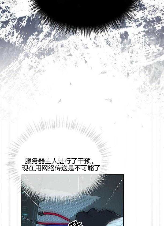 《阴谋与爱情》漫画,第75章：太危险了2图