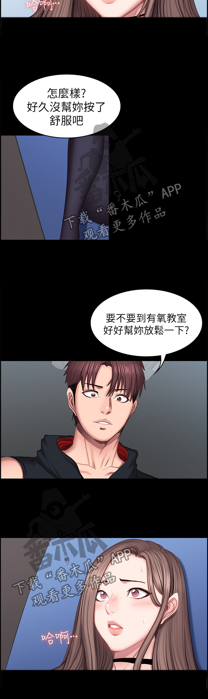 完美女友漫画漫画,第33话 神威8图