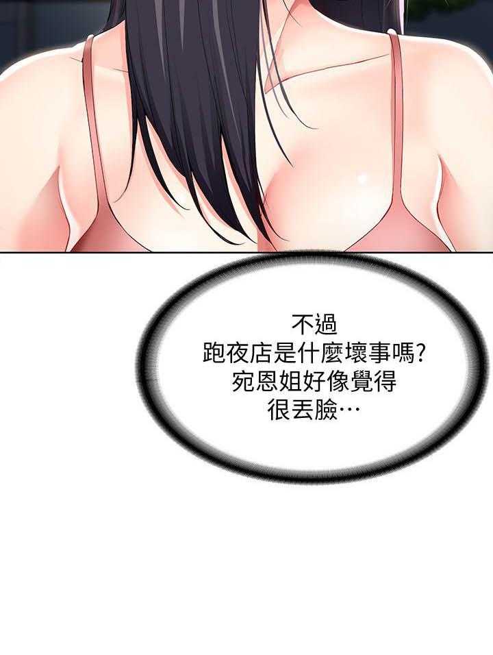 以后我来照顾你漫画漫画,第16话3图