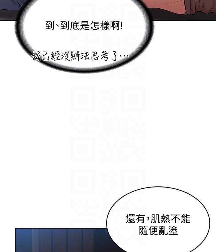 寄宿日记漫画破解版无删减漫画,第147话 1472图