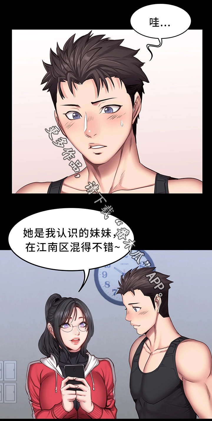 娜罗的名单百科漫画,第7话 7图