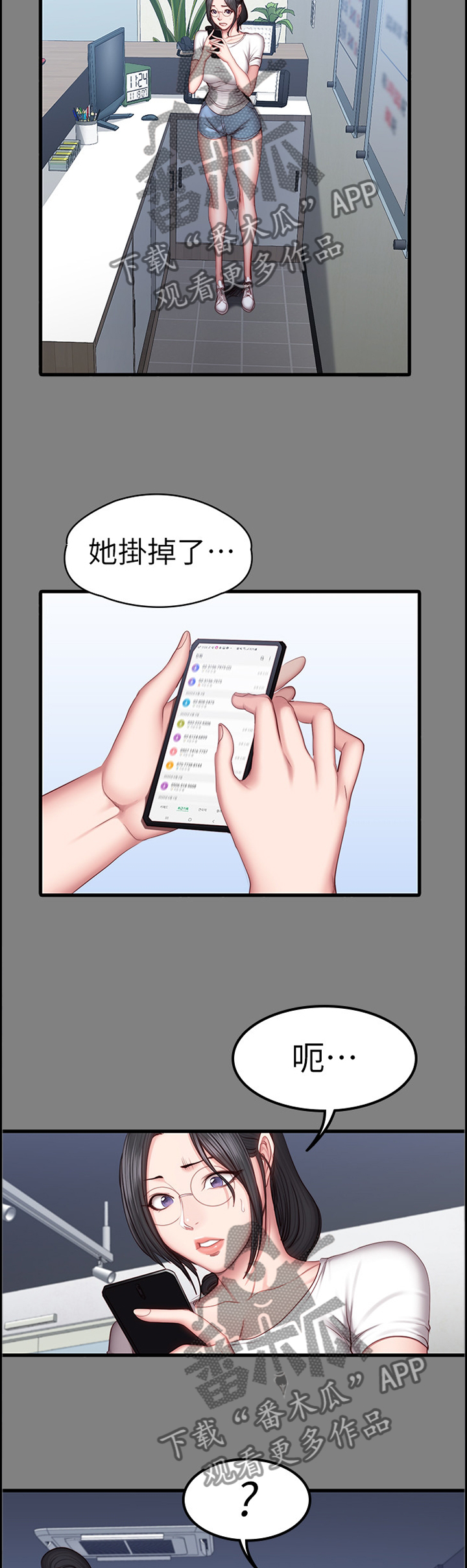 缝隙漫画漫画,第28话5图