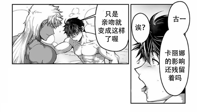 隔壁邻居是吃货漫画,第45话 偷的是你的角9图