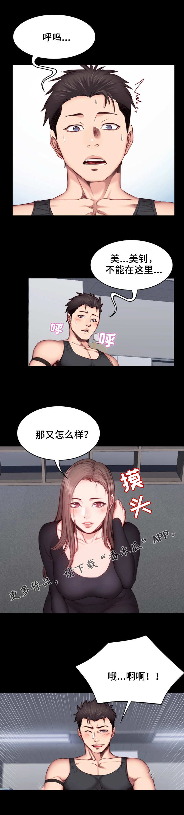 拜托请视奸我吧漫画漫画,第7话5图