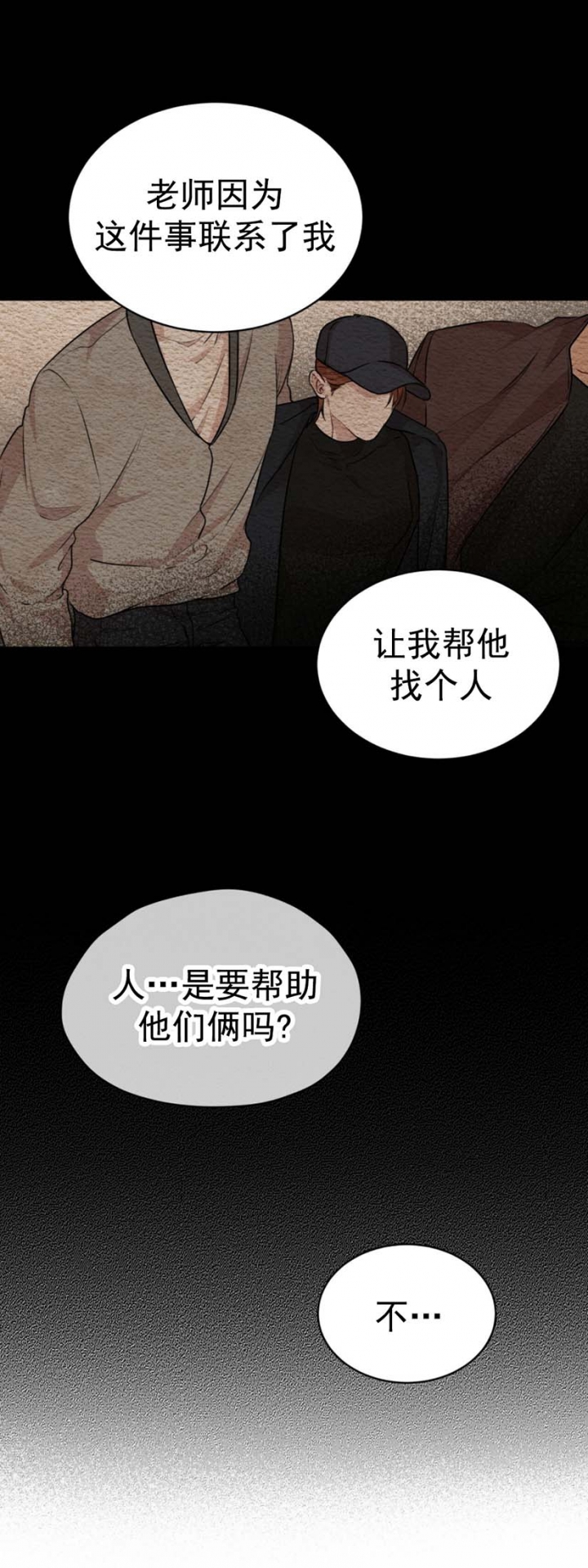 他是一条龙漫画漫画,第16章：8图