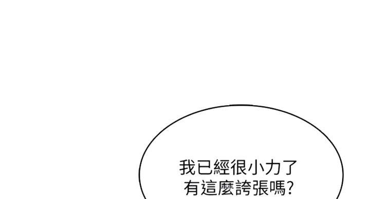 寄宿漫画漫画,第72话3图