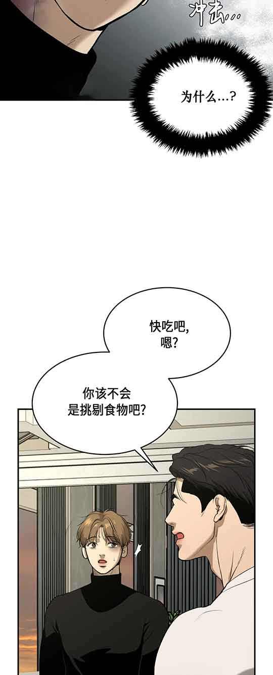 魔咒漫画免费入口漫画,第29话 神秘力量觉醒29图