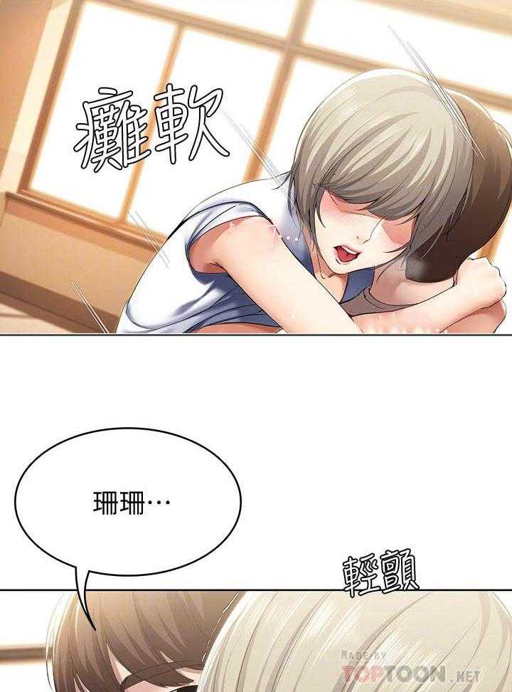 寄宿日记漫画漫画,第132话 13210图