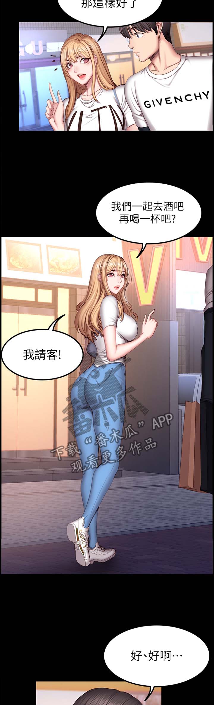 完美女友游戏下载漫画,第29话 及时赶到8图