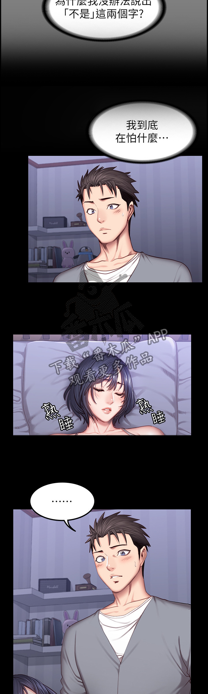 缝隙漫画在线阅读漫画,第17话4图