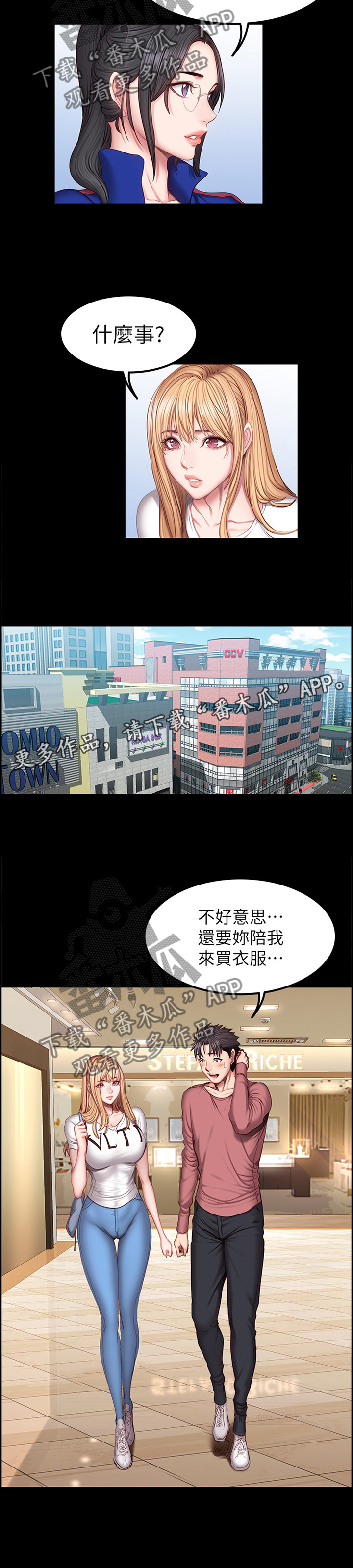 奉系漫画漫画,第23话4图