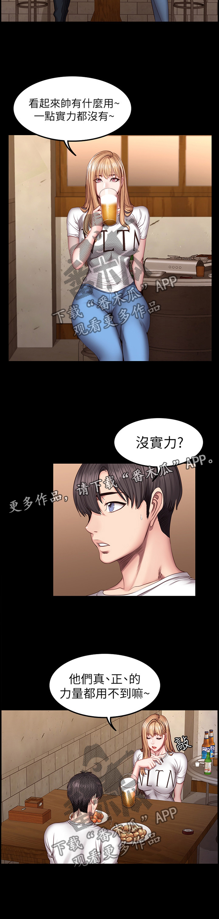 缝隙漫画漫画,第24话5图