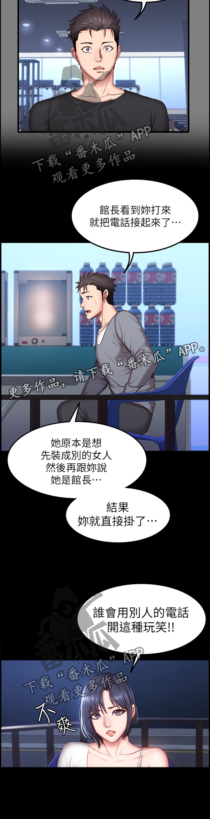 缝隙漫画在线阅读漫画,第47话5图