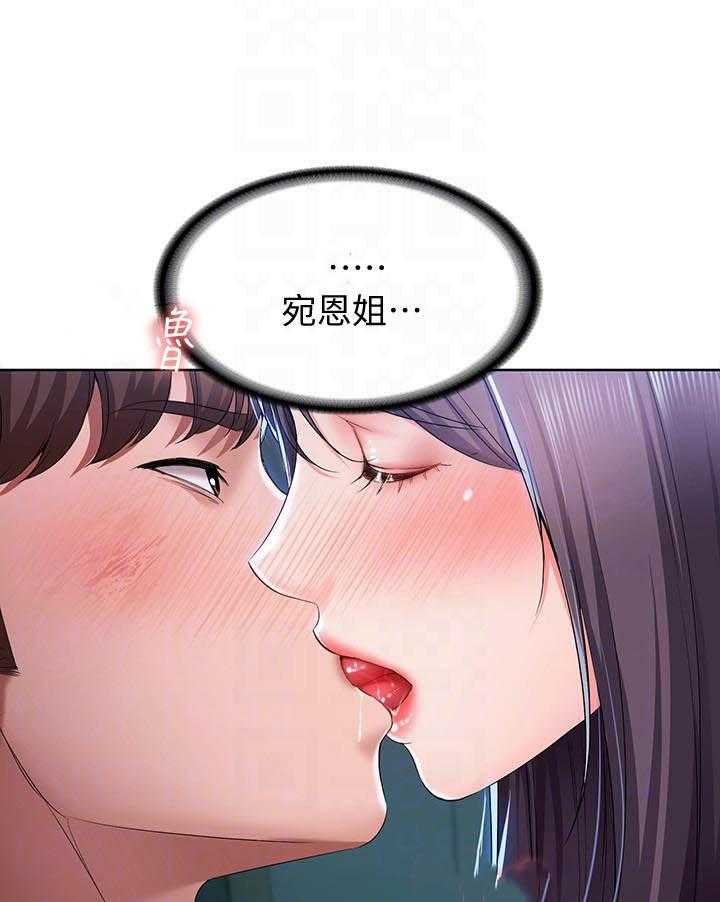 寄宿日记漫画漫画,第97话 9710图