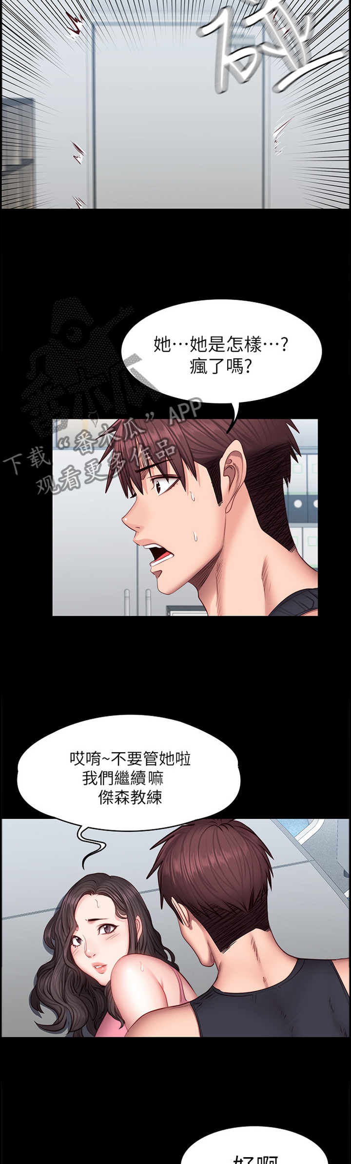 缝隙漫画在线阅读漫画,第18话4图