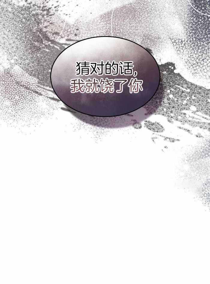 《阴谋与爱情》漫画,第84章：大人2图