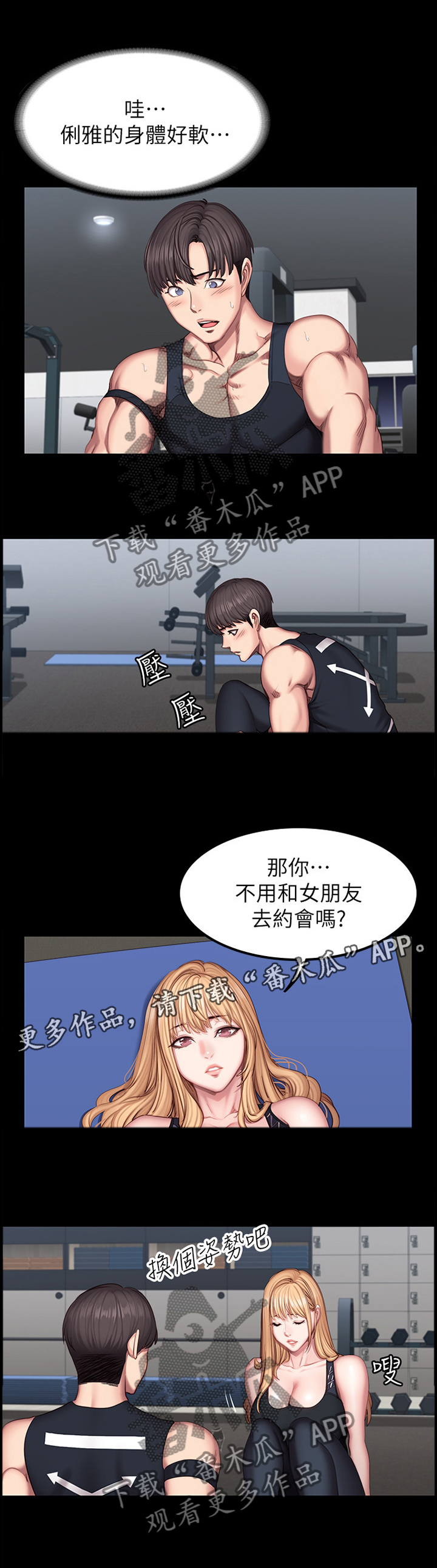 完美女友漫画漫画,第30话 出手8图