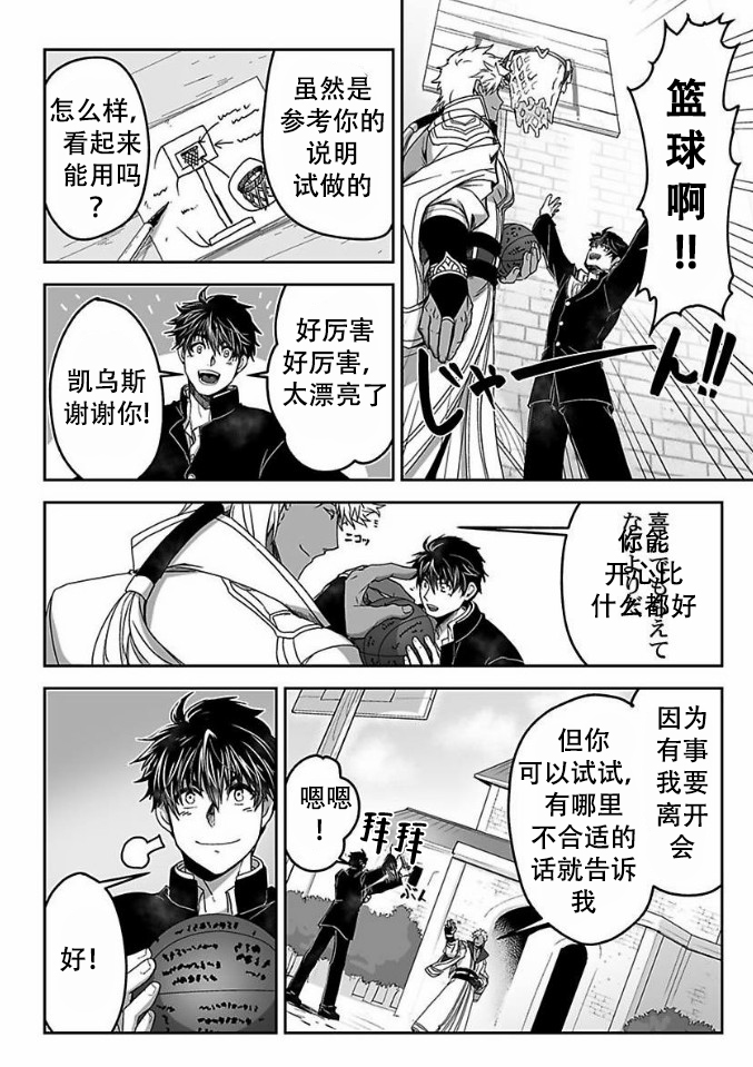 关于吃货系统漫画漫画,第16话 奇怪的家伙8图