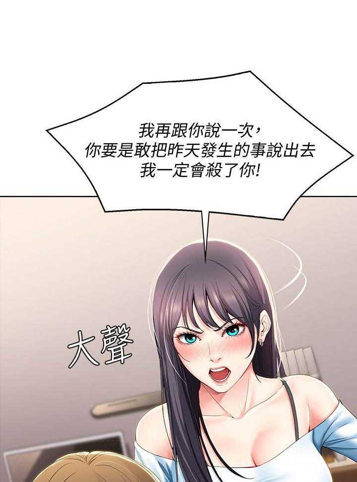寄宿日记漫画漫画,第119话 1198图