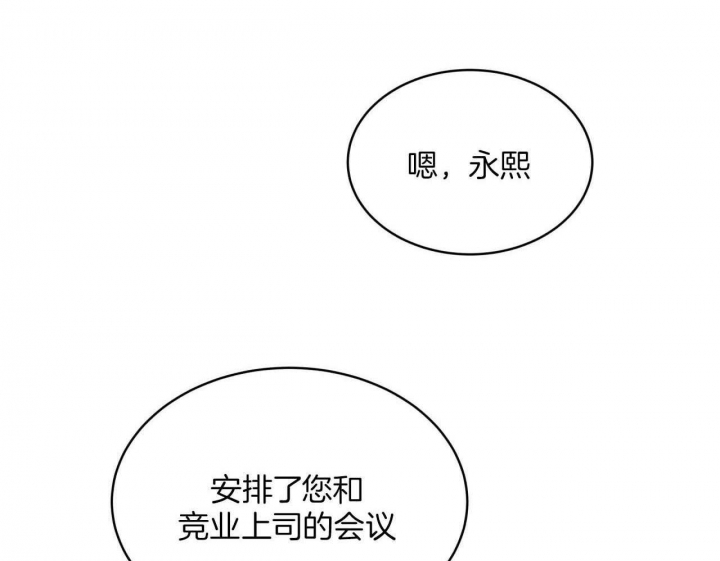 老板不可以漫画漫画,第29章：戴上面具4图