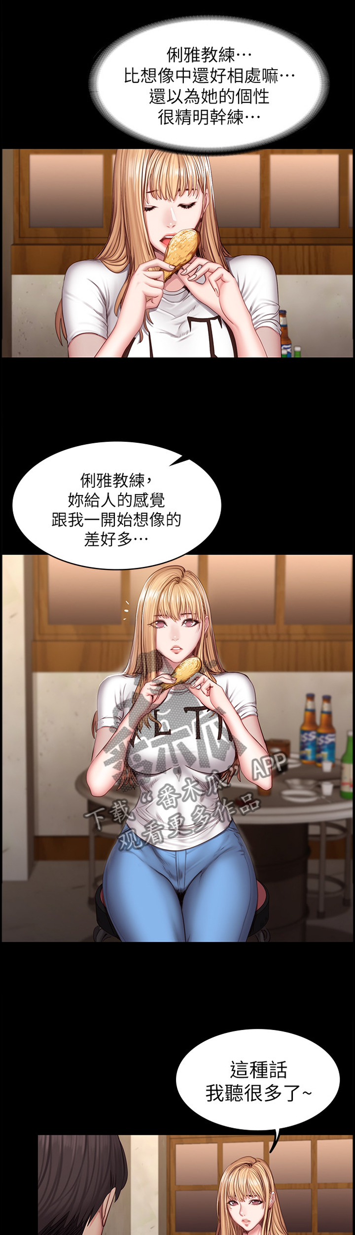 完美女友漫画漫画,第42话 塞入8图
