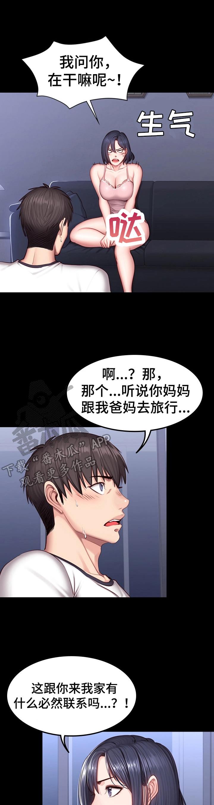 缝隙漫画漫画,第20话4图