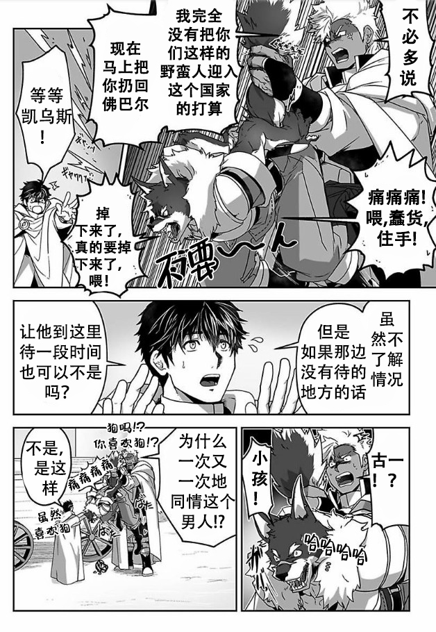 关于吃货系统漫画漫画,第41话 消失的角9图