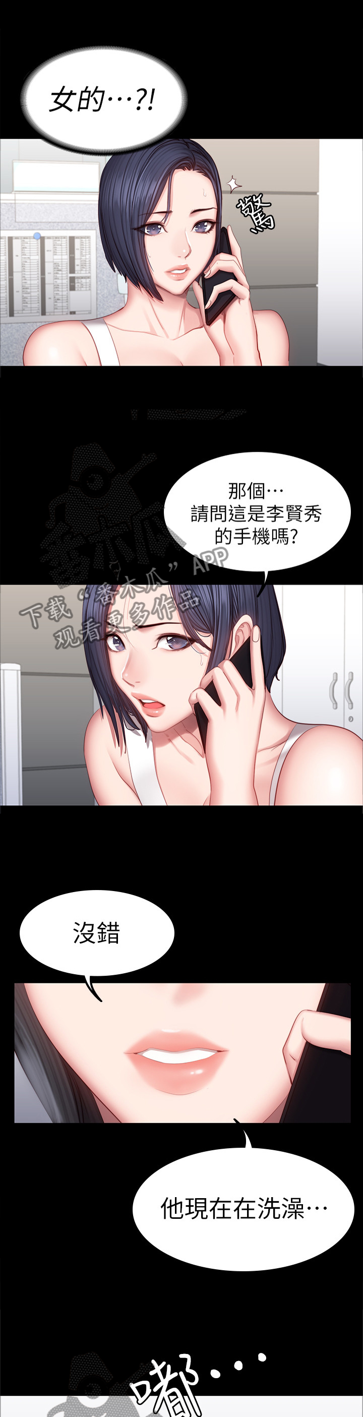 缝隙里的猫漫画全集漫画,第39话5图