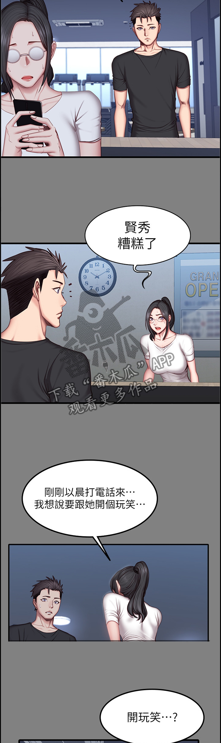 缝隙漫画在线阅读漫画,第38话5图