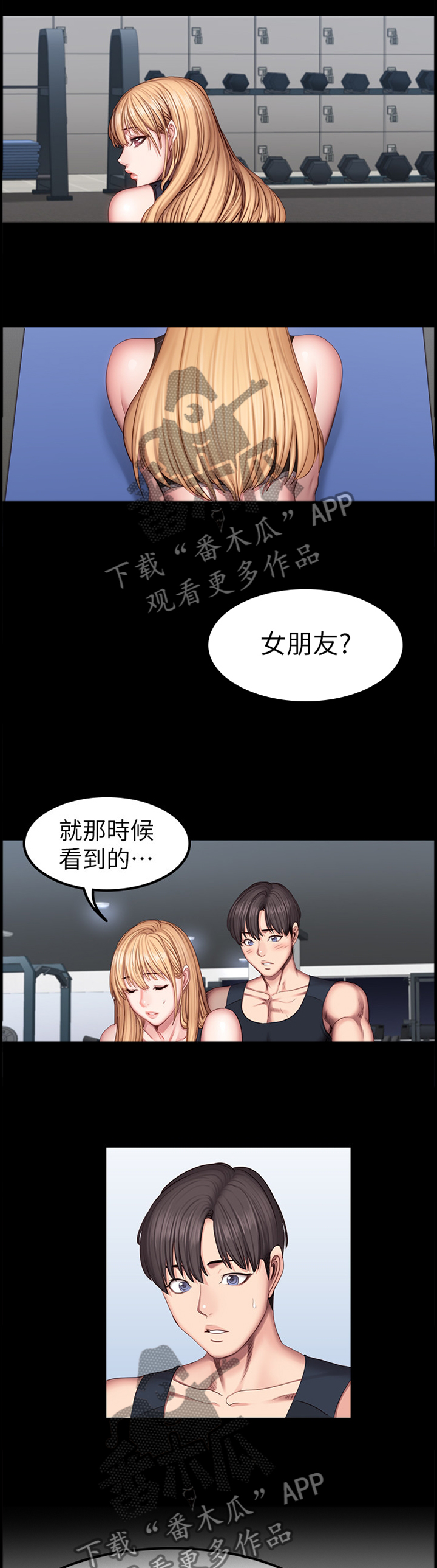 完美女友漫画漫画,第39话 姨妈怪8图