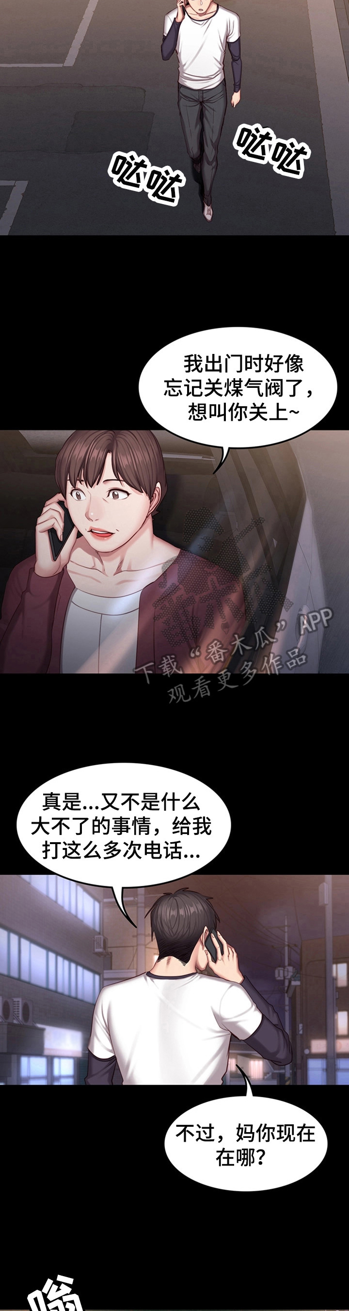 缝隙漫画在线阅读漫画,第33话5图