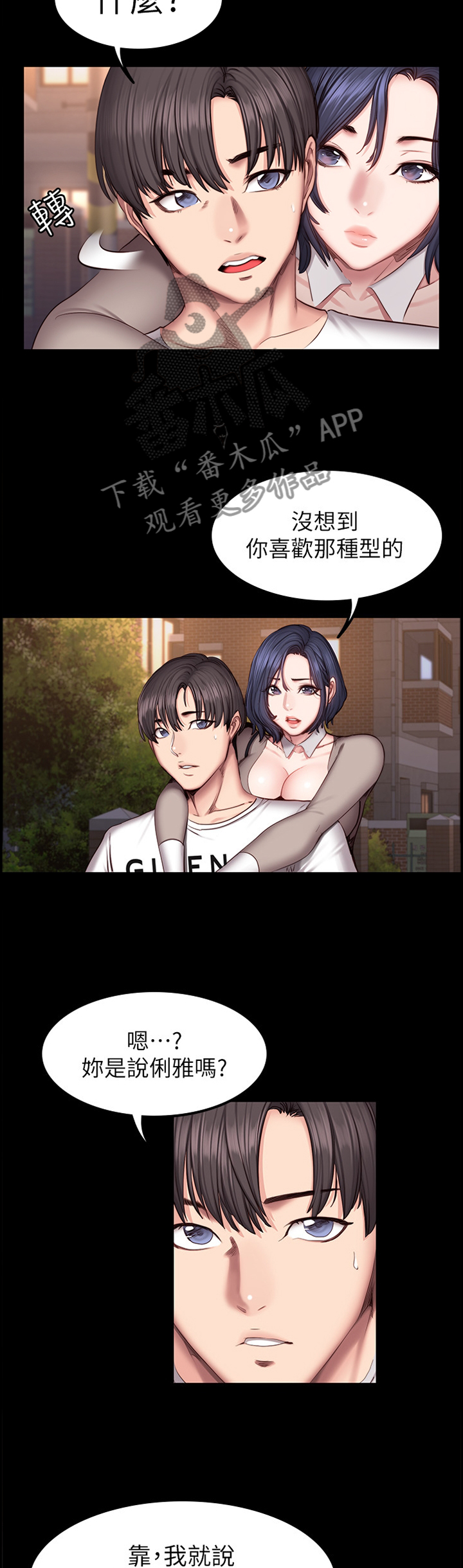完美女友漫画漫画,第32话 回忆8图