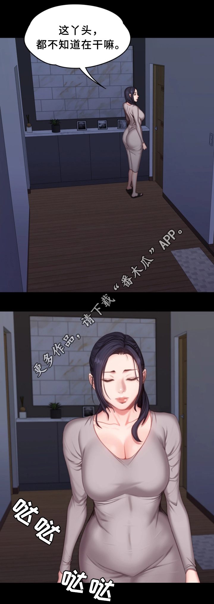 闺蜜头像漫画漫画,第4话 扑倒女主笔1图