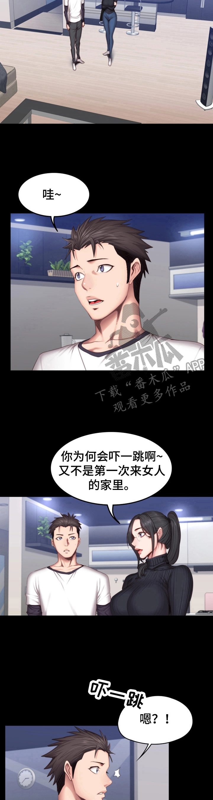 学姐漫画推荐漫画,第2话5图
