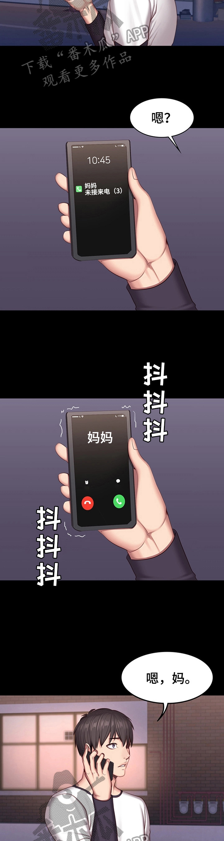 缝隙漫画漫画,第13话3图