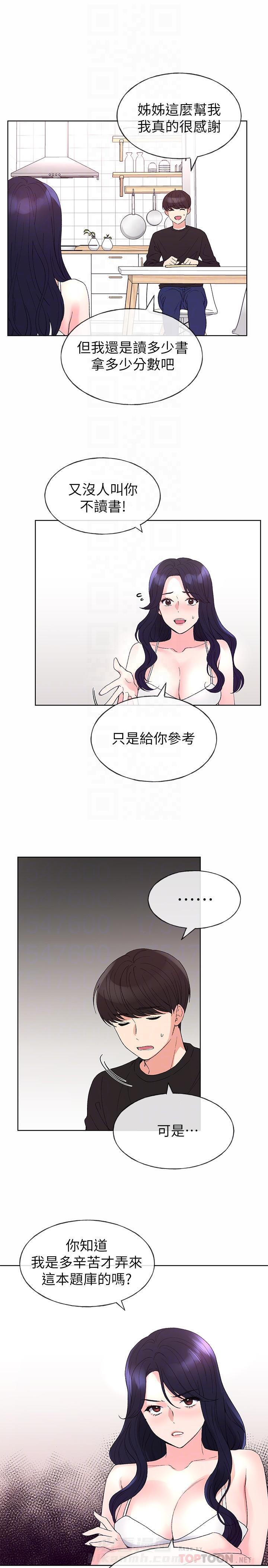 重考生漫画,第58话 589图