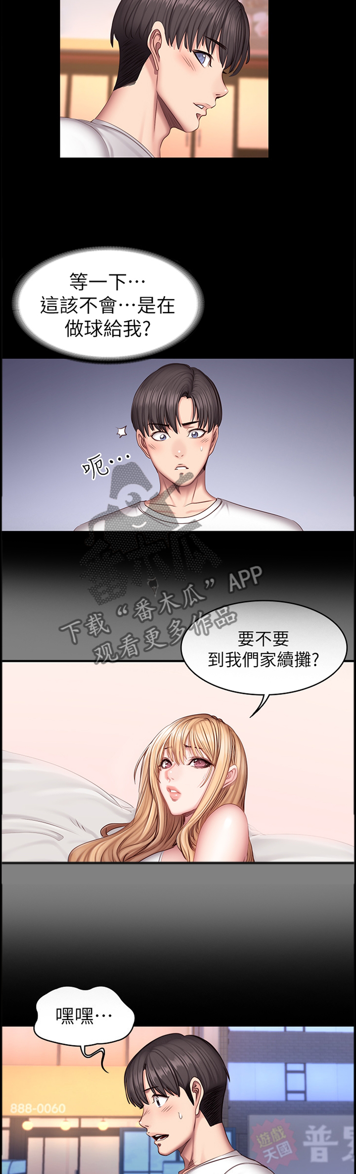 完美女友漫画漫画,第38话 绑架8图