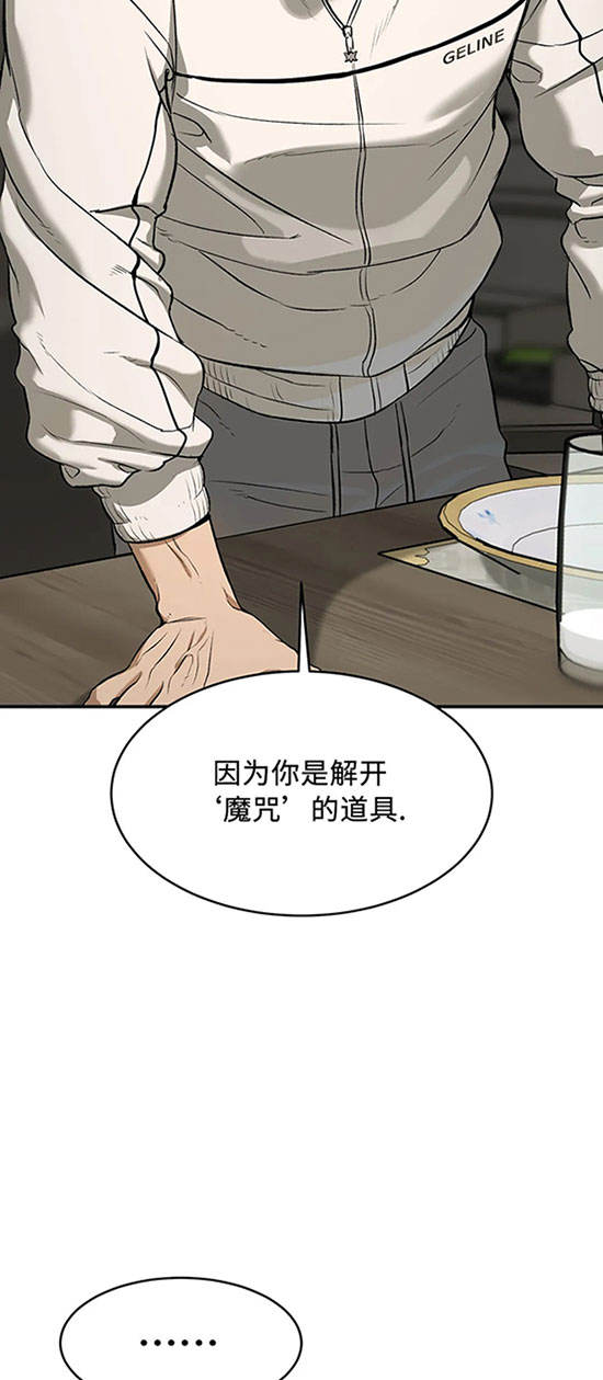 魔咒漫画漫画,第40话 魔法师的复仇18图