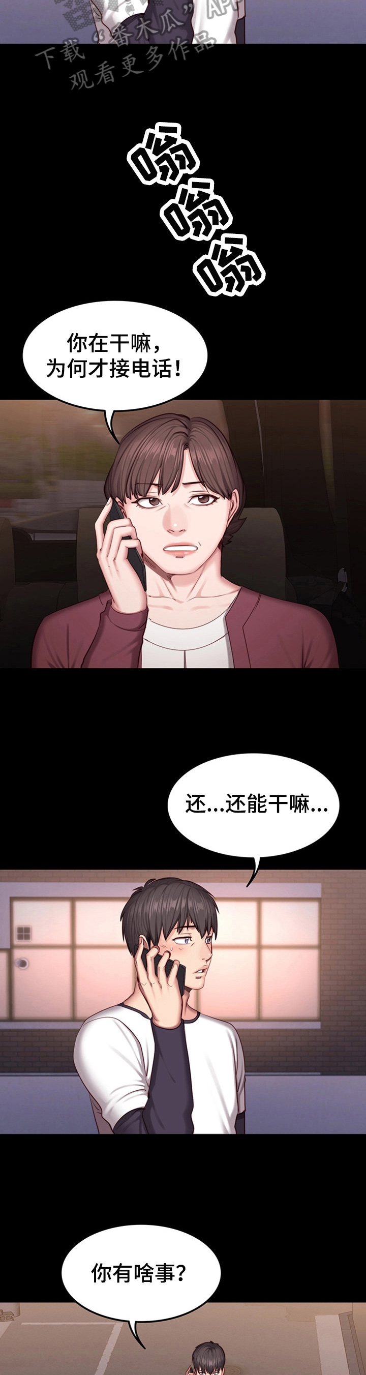 缝隙漫画漫画,第25话5图