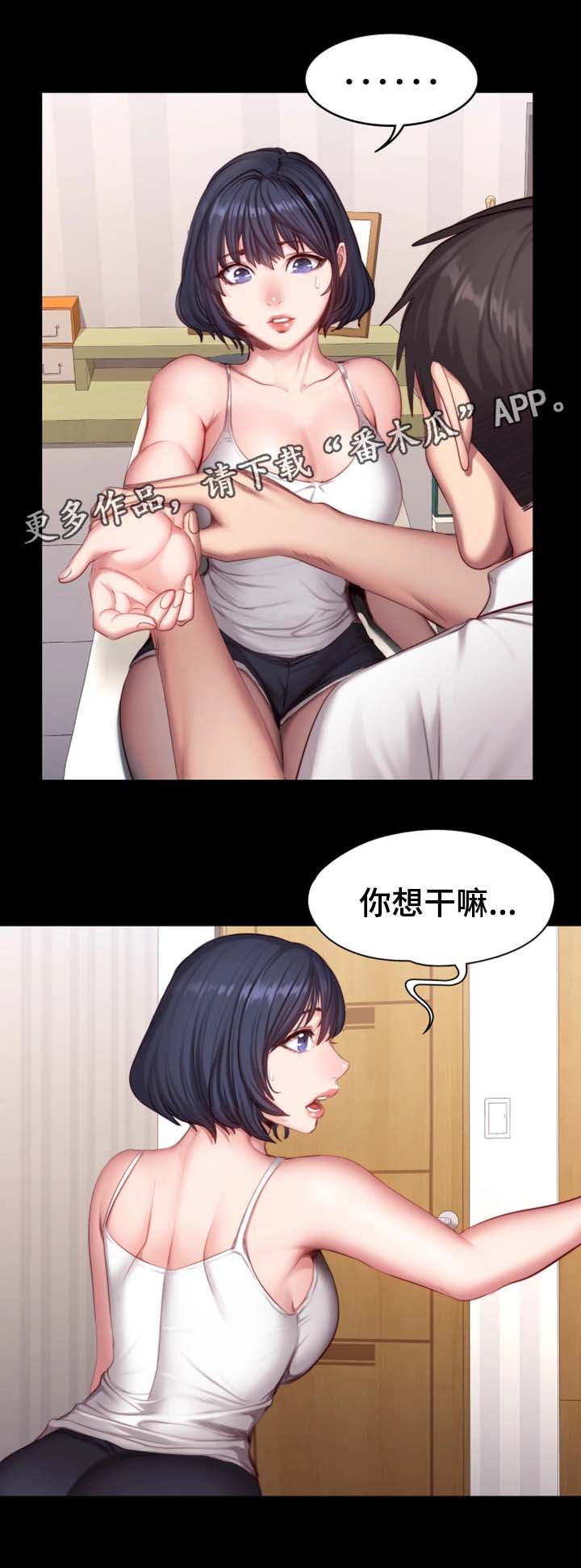 闺蜜陷阱漫画漫画,第8话 夜有所梦2图