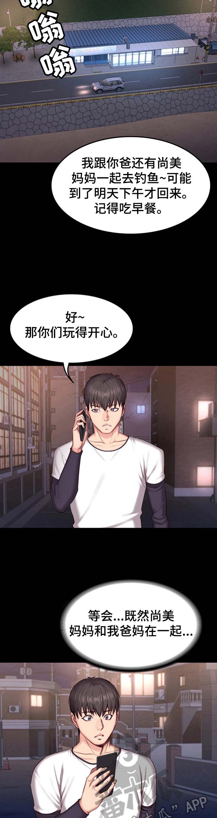 裂痕漫画漫画,第42话5图