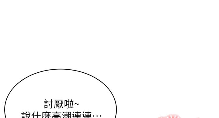 寄宿在妈妈的闺蜜家里漫画,第75话92图
