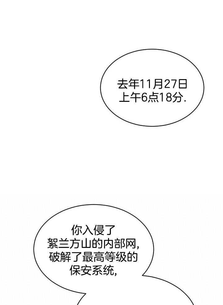 糟糕的夜吻漫画漫画,第37章：警告4图