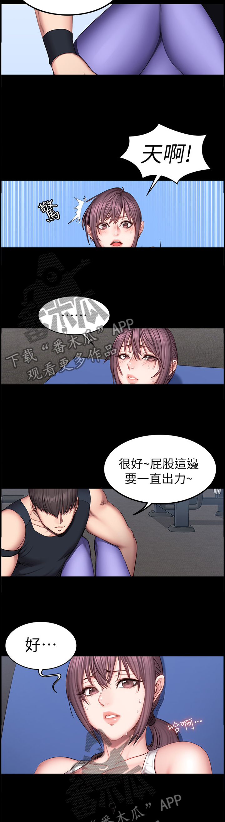 完美女友漫画漫画,第26话 流下来7图