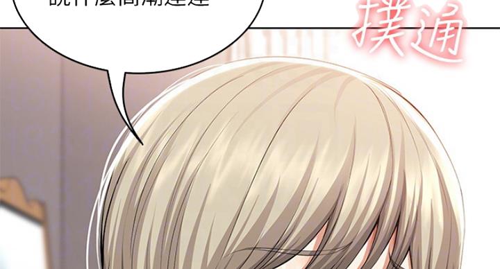 寄宿在妈妈的闺蜜家里漫画,第75话95图