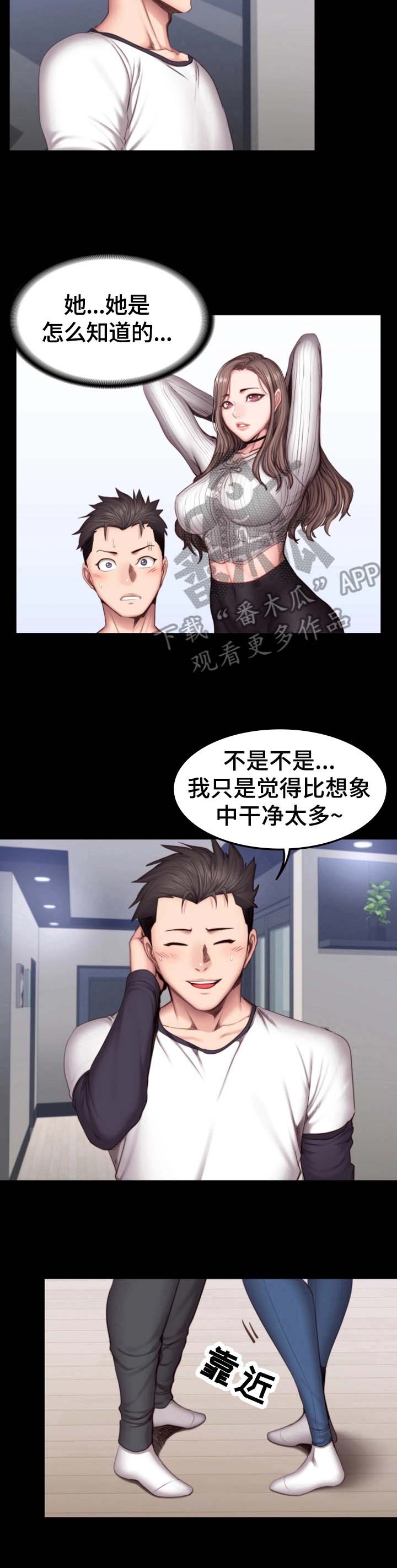 授课 小说漫画,第10话5图