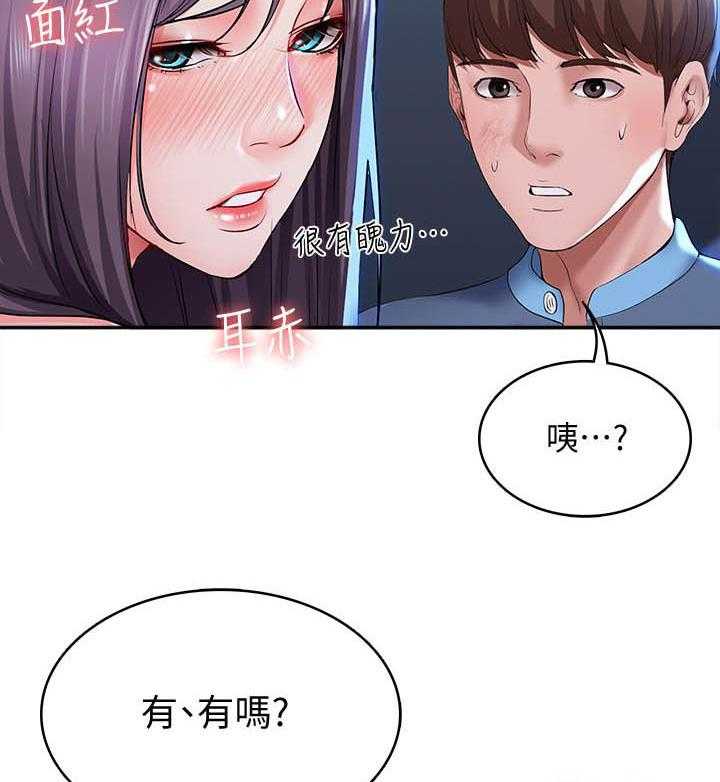 请多多关照漫画解说漫画,第14话3图