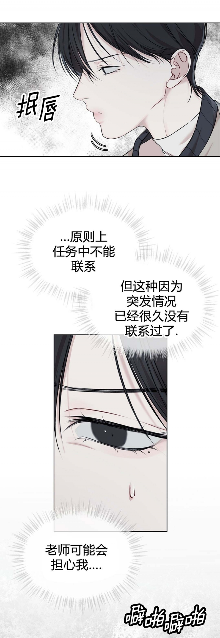 虚荣关系小说漫画,第37话 37_对不起谁呢3图